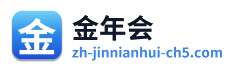 金年会
